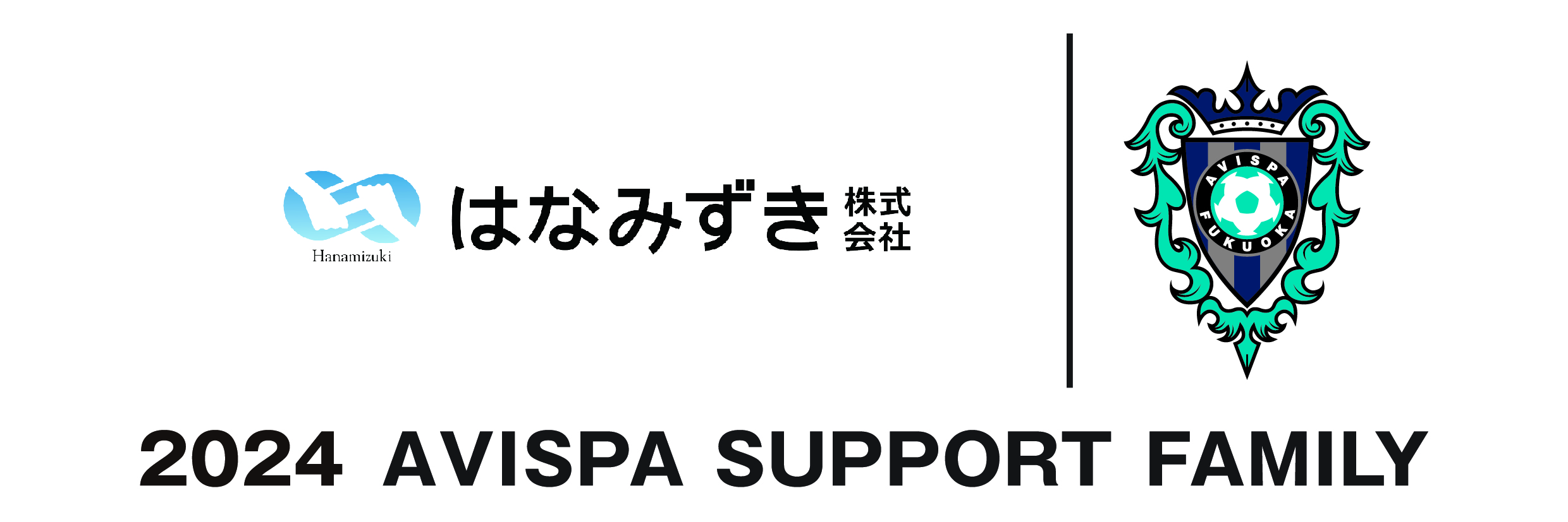 アビスパ福岡ジョイントロゴ